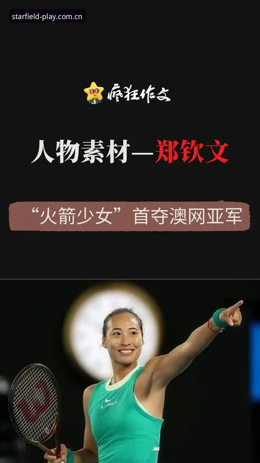 从157位到逆转晋级，资深用户复盘郑钦文巴特洪堡站实战经验
